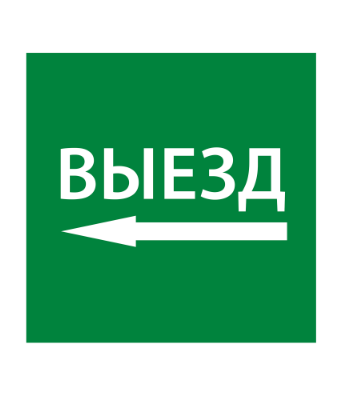 Фотография товара 'IEK Этикетка самоклеящаяся 150х150мм "Выезд налево" LPC10-1-15-15-VZNAL'