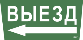 Фотография товара 'IEK Самоклеющая этикетка "Выезд/стрелка налево" ССА 5043, LPC10-1-31-28-VZNAL'