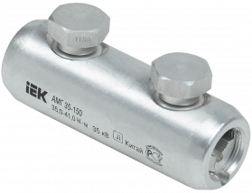 Фотография товара 'IEK Алюминиевая механическая гильза со срывными болтами АМГ 35-150 до 35 кВ, UZA-29-S35-S150-35'