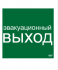 Фотография товара 'IEK Этикетка самоклеящаяся 310х280мм "Эвакуационный выход" LPC10-1-31-28-EVV'