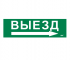 Фотография товара 'IEK Этикетка самоклеящаяся 310х90мм "Выезд/стрелка направо" LPC10-1-31-09-VZNAPR'