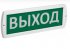 Фотография товара 'IEK Оповещатель световой 220-РИП "Выход" 220В IP52, LSSA2-01-2-220-52-VYHD'