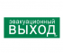 Фотография товара 'IEK Этикетка самоклеящаяся 240х90мм "Эвакуационный выход" LPC10-1-24-09-EVV'