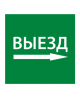 IEK Этикетка самоклеящаяся 150х150мм "Выезд направо" LPC10-1-15-15-VZNAPR