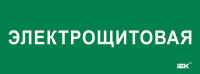 IEK LPC10-2-35-13-ELSHIT Этикетка самокл. 350х130мм "Электрощитовая"
