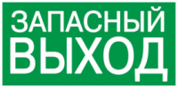 IEK Самоклеящаяся этикетка 100х50 мм "ЗАПАСНЫЙ ВЫХОД" YPC30-105ZAPV