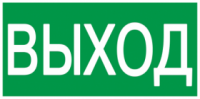 IEK Самоклеящаяся этикетка 200х100 мм "ВЫХОД" YPC30-2010V
